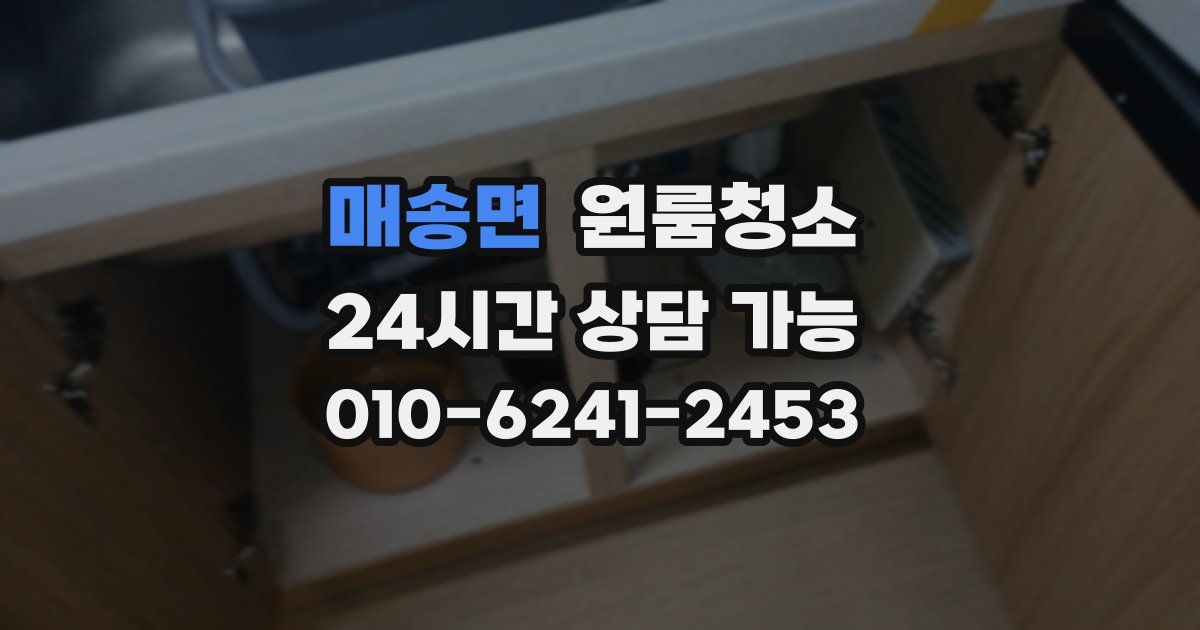 매송면 입주청소