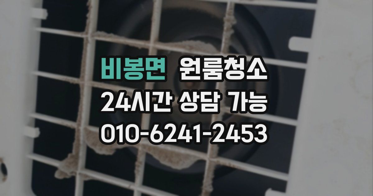 비봉면 입주청소