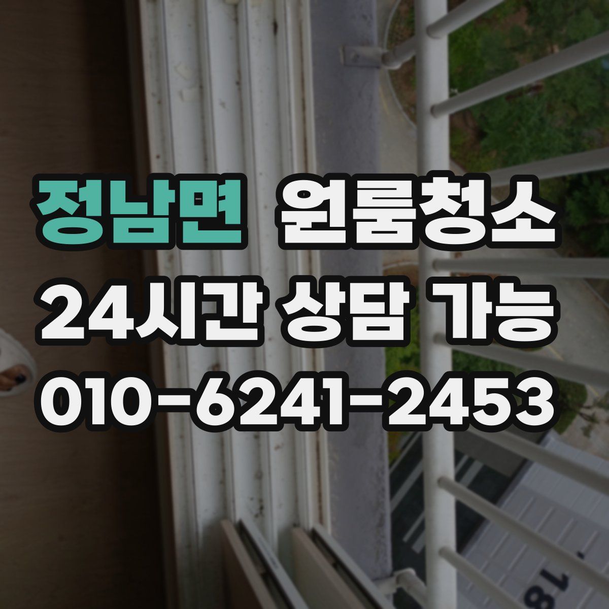 정남면 원룸청소