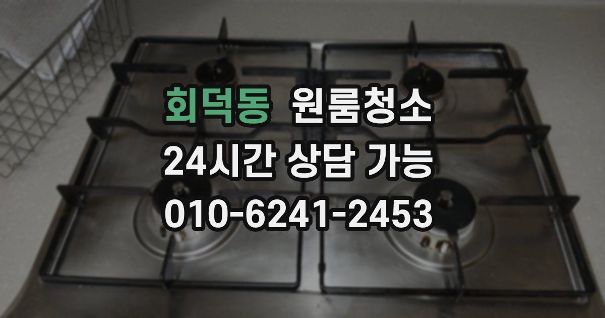 회덕동 입주청소