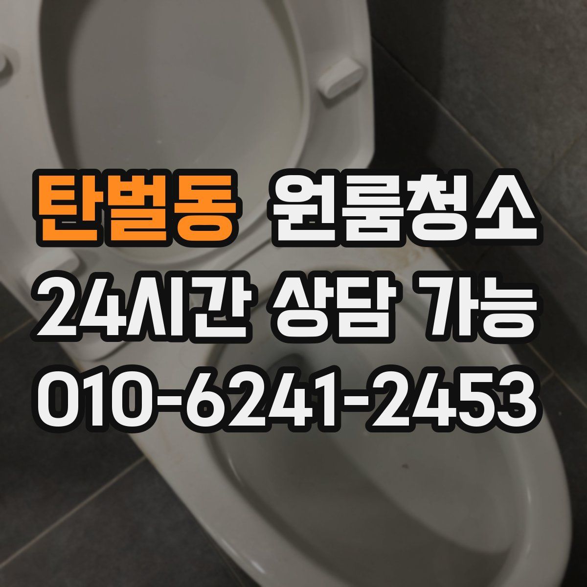 탄벌동 원룸청소