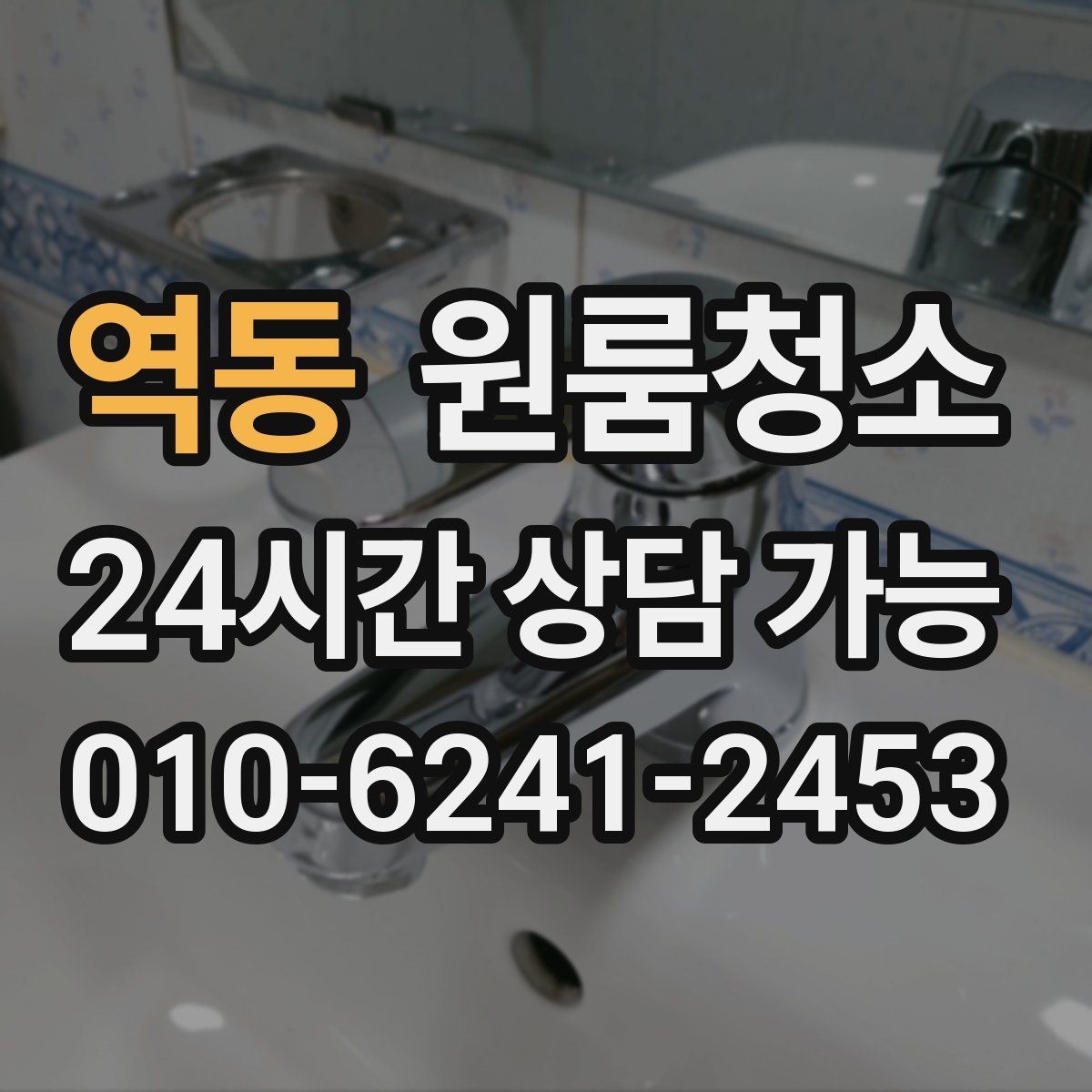 역동 원룸청소 이사 후 반복 청소를 줄이는 핵심