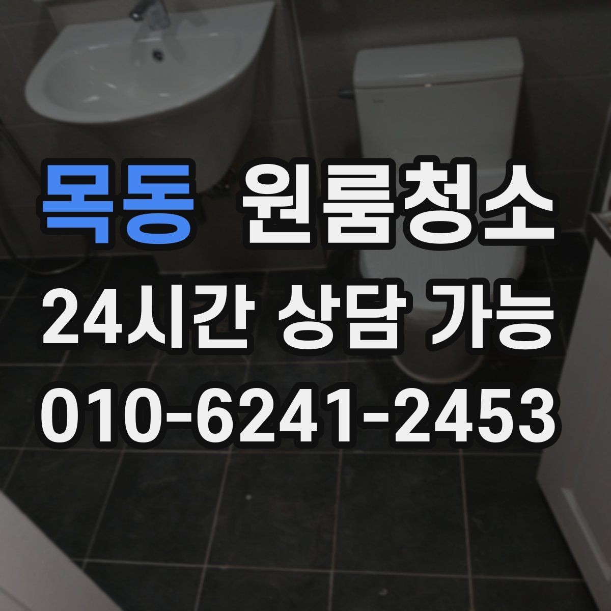 목동 원룸청소 겨울철 환기 어려울 때 정리 요령
