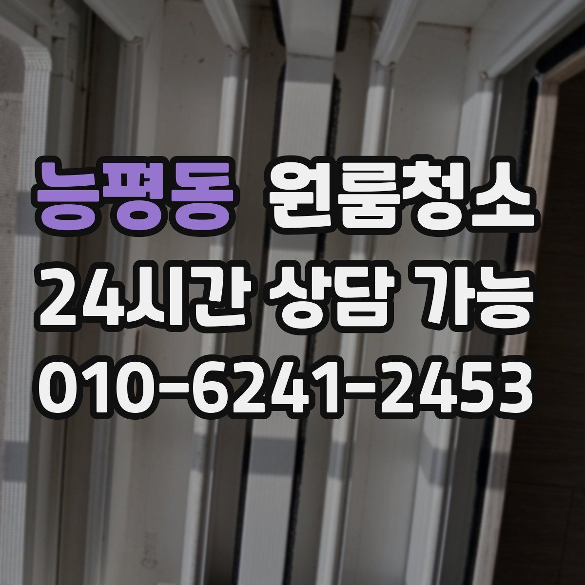 능평동 원룸청소