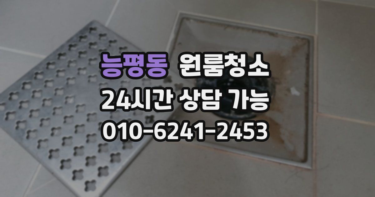 능평동 입주청소