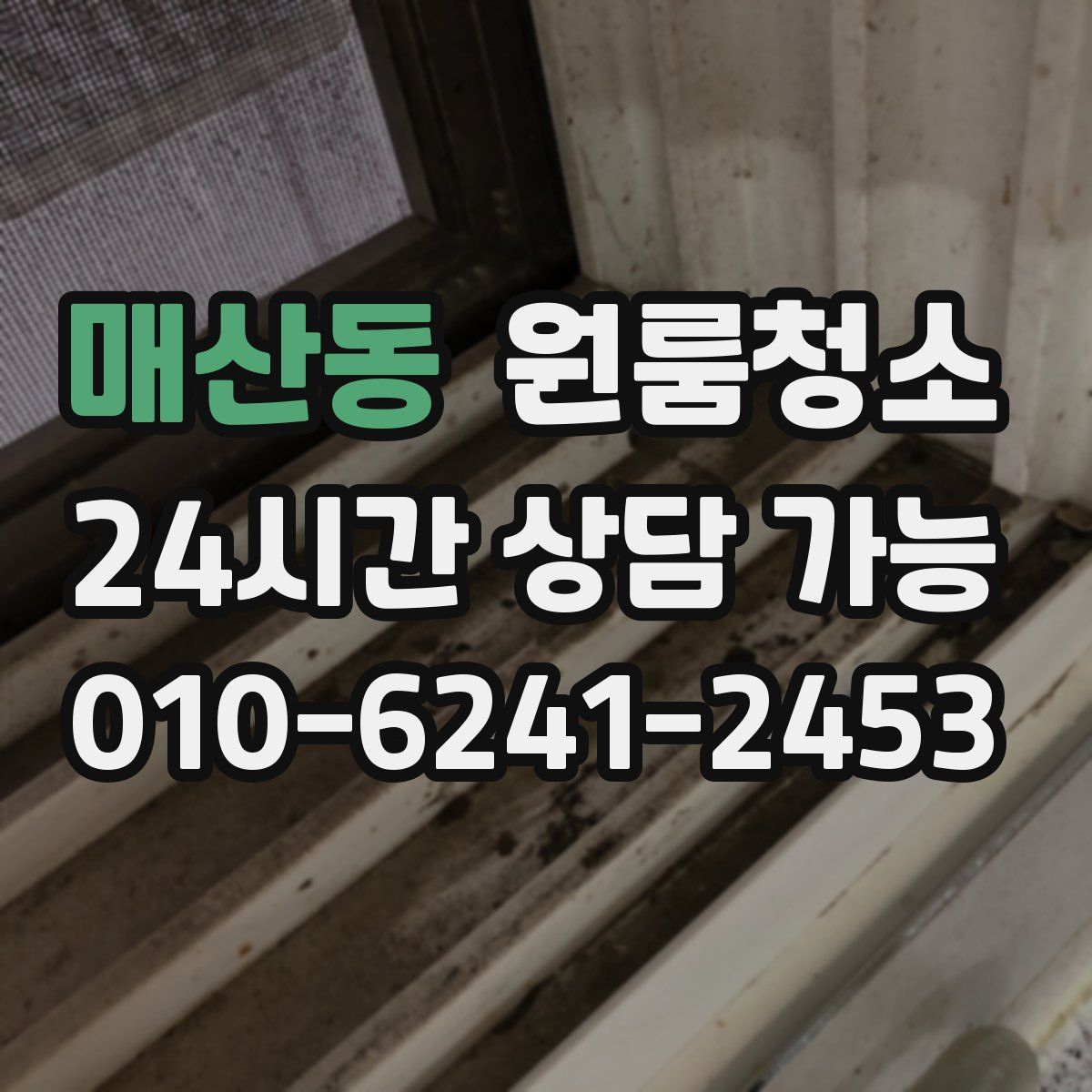 매산동 원룸청소