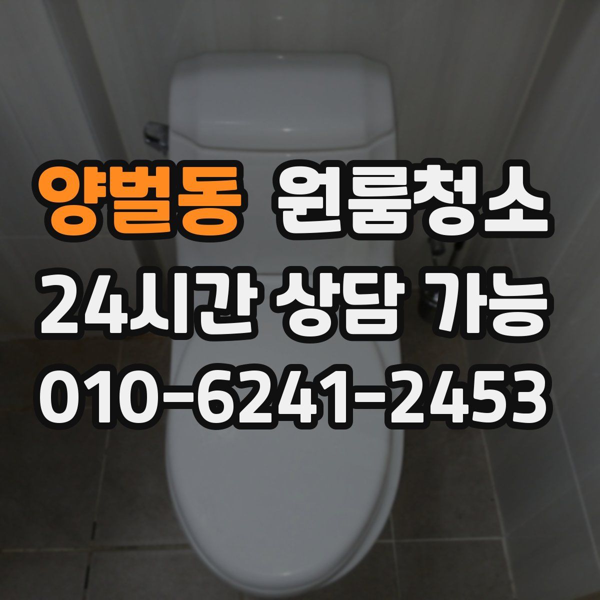 양벌동 원룸청소