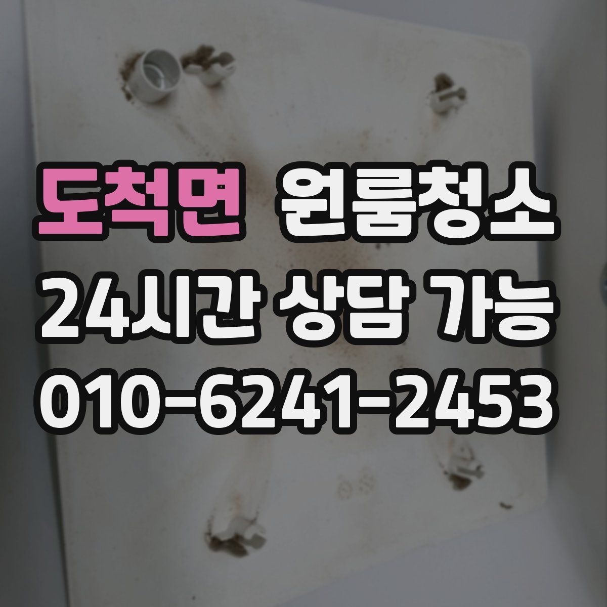 도척면 원룸청소