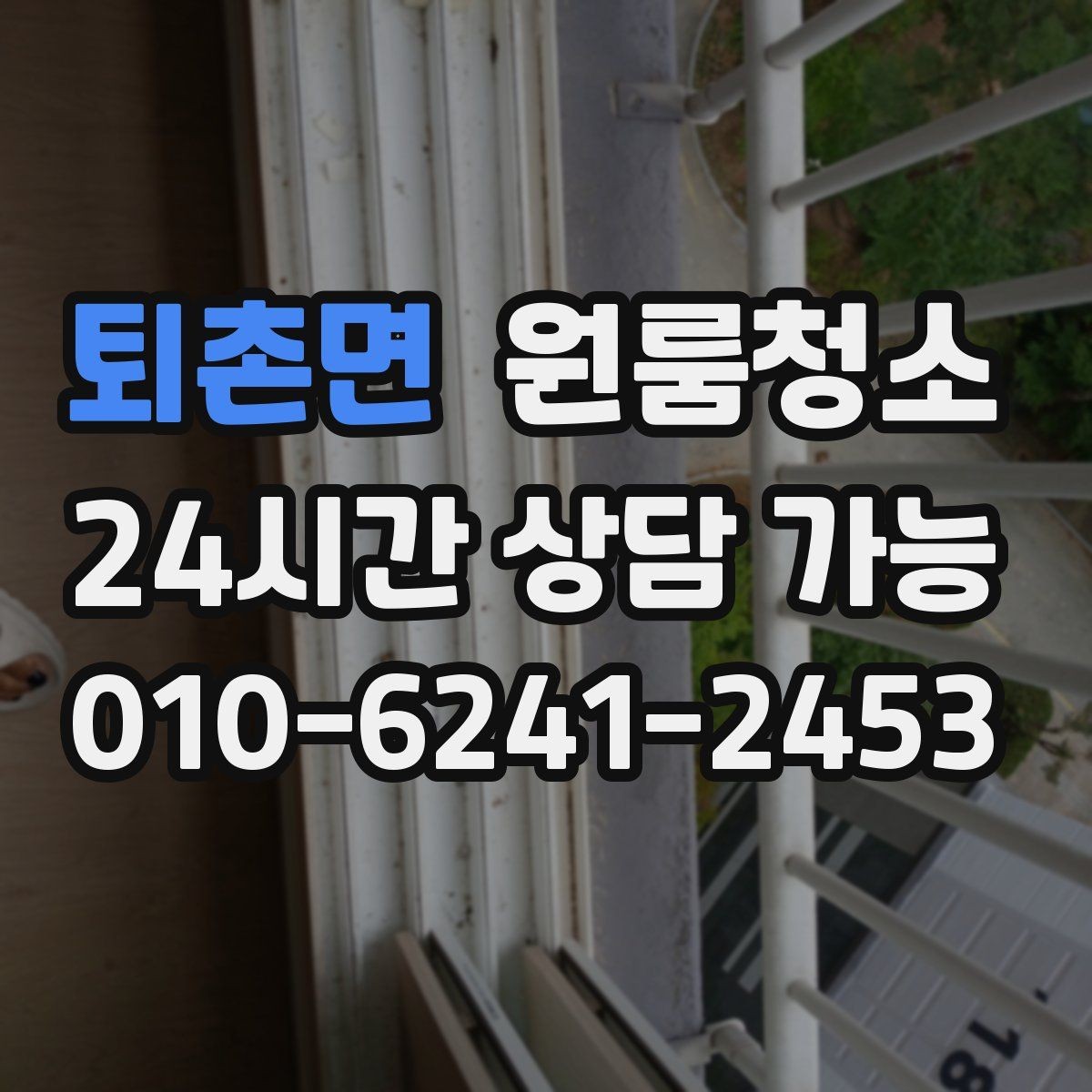 퇴촌면 원룸청소 한 시간 안에 체감 나는 정리 순서