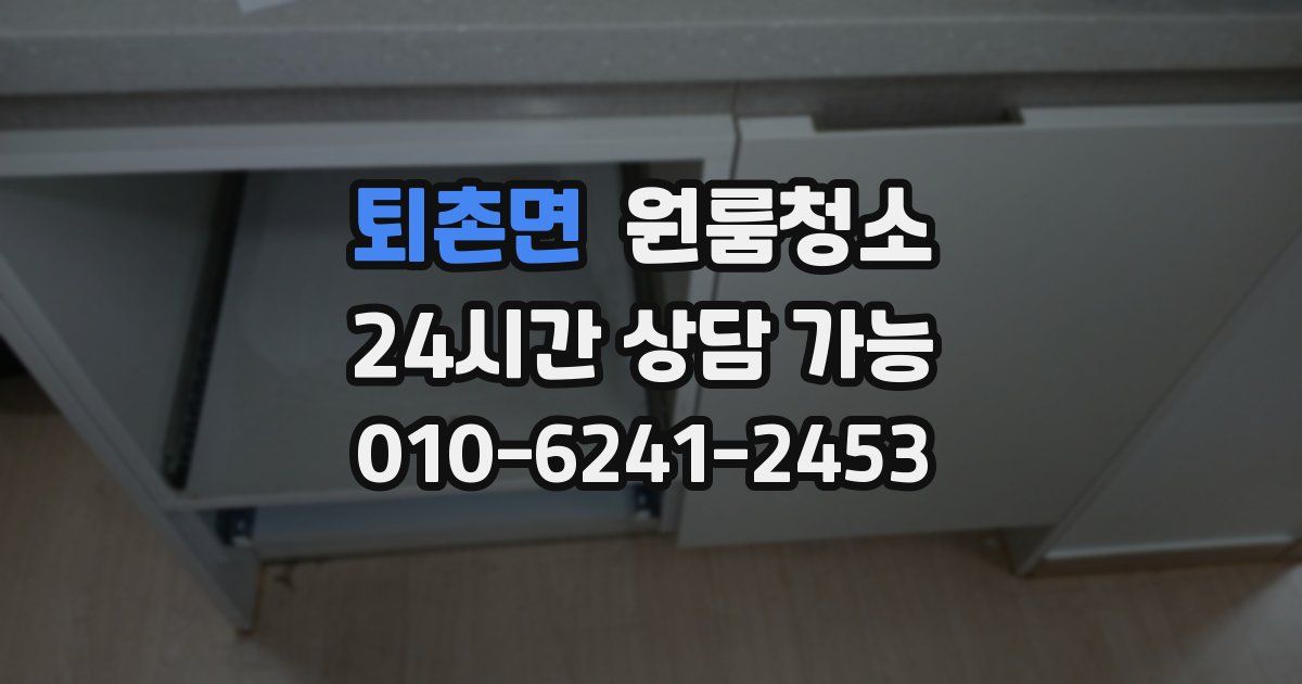 퇴촌면 입주청소