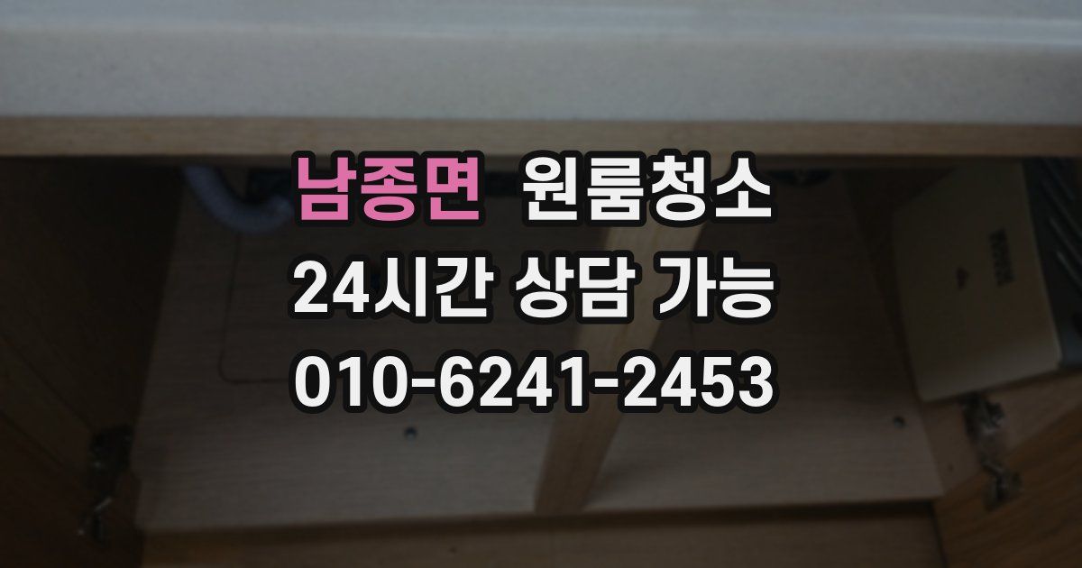 남종면 입주청소