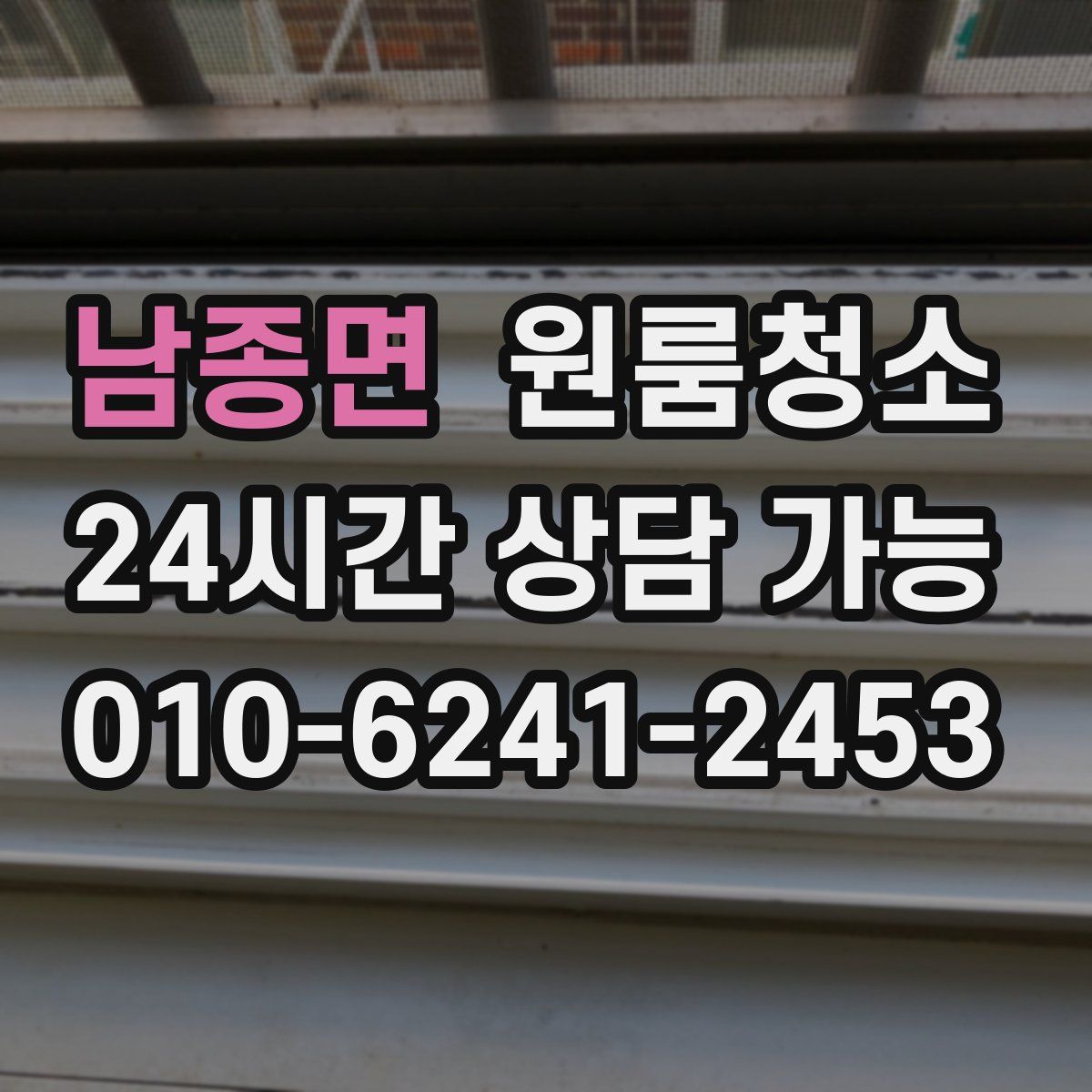 남종면 원룸청소