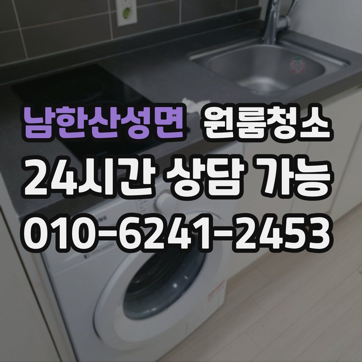 남한산성면 원룸청소