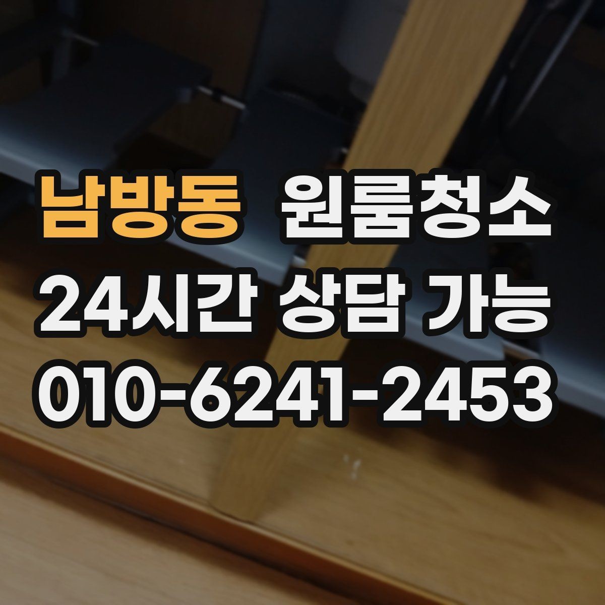 남방동 원룸청소 작은 수납장도 정리하면 체감이 큽니다