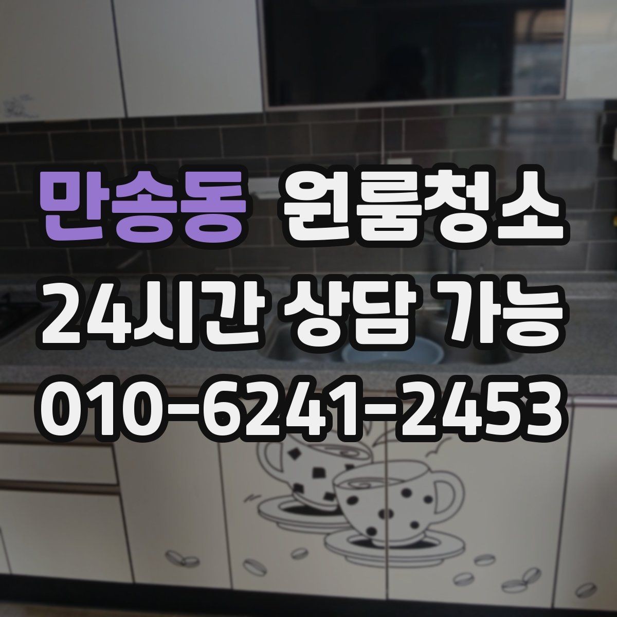 만송동 원룸청소 짐이 있을 때와 없을 때 차이