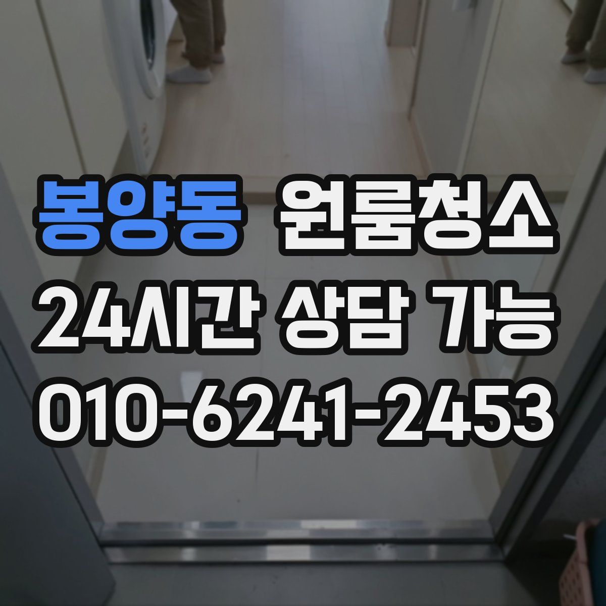 봉양동 원룸청소