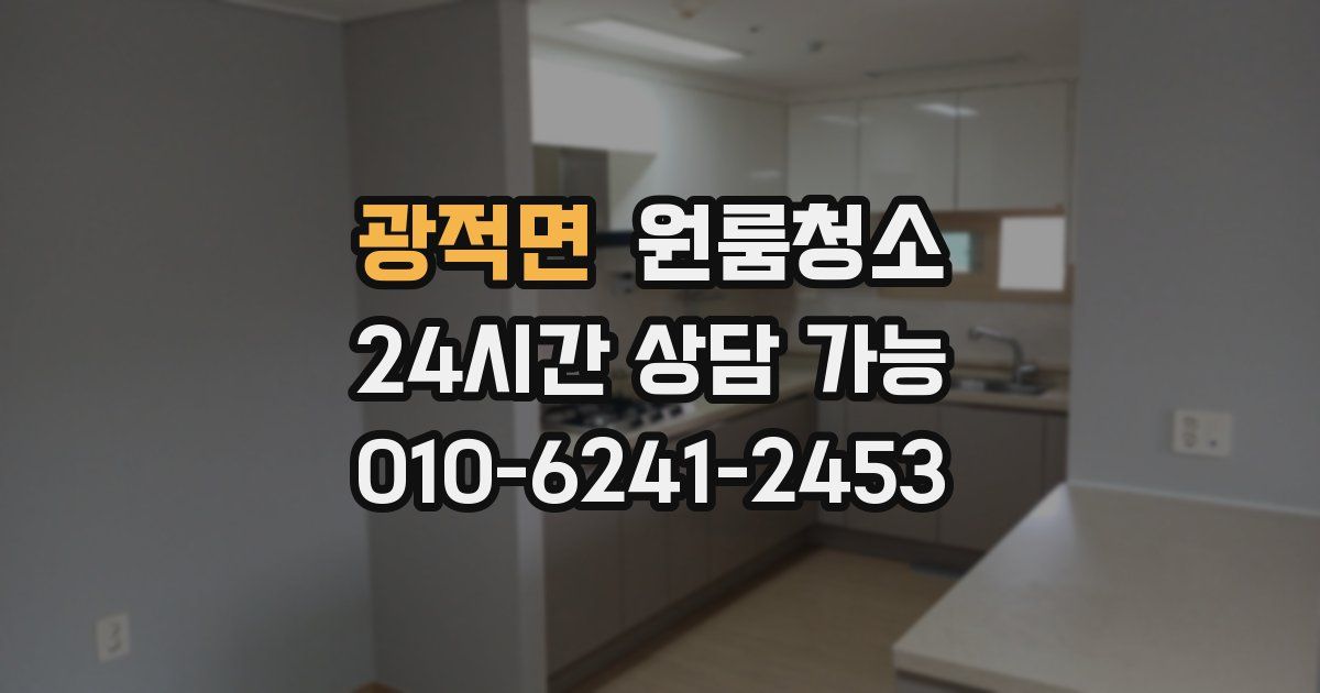 광적면 입주청소