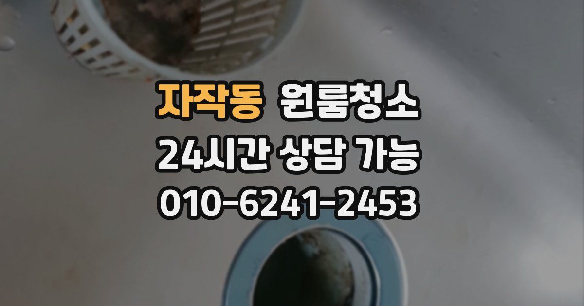 자작동 입주청소