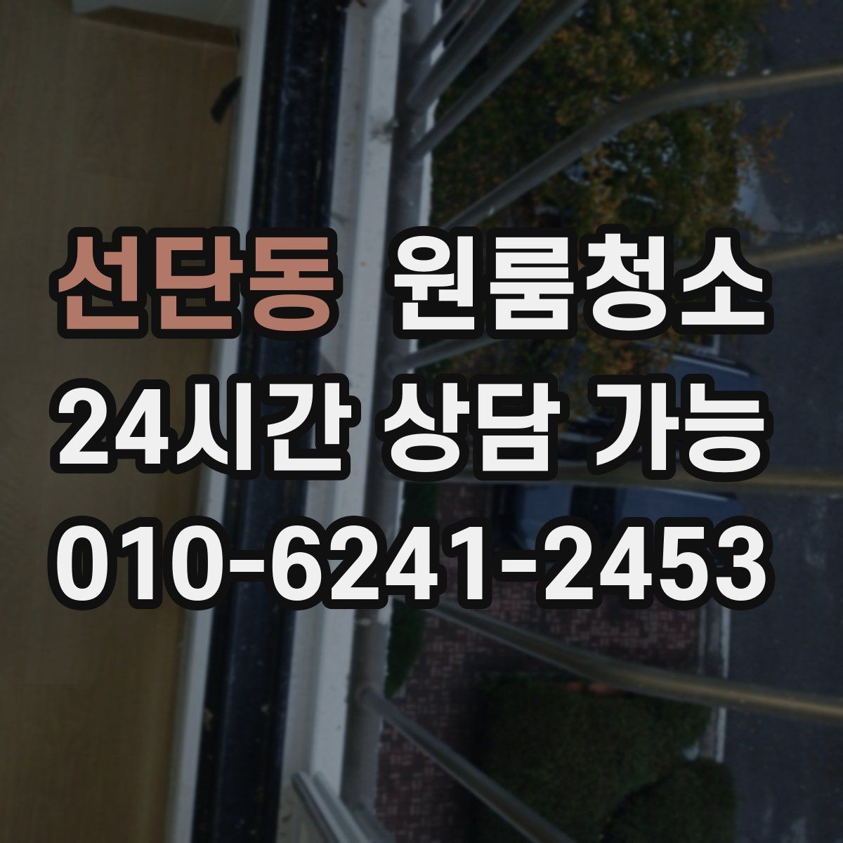 선단동 원룸청소 정리 범위 선택을 쉽게 하는 기준