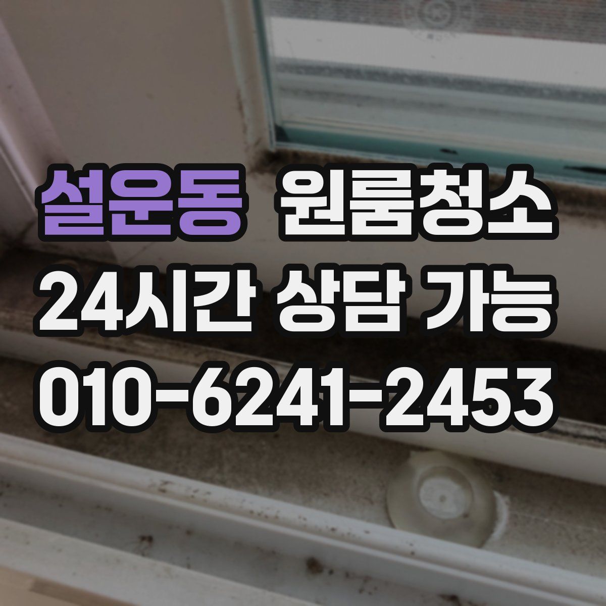 설운동 원룸청소