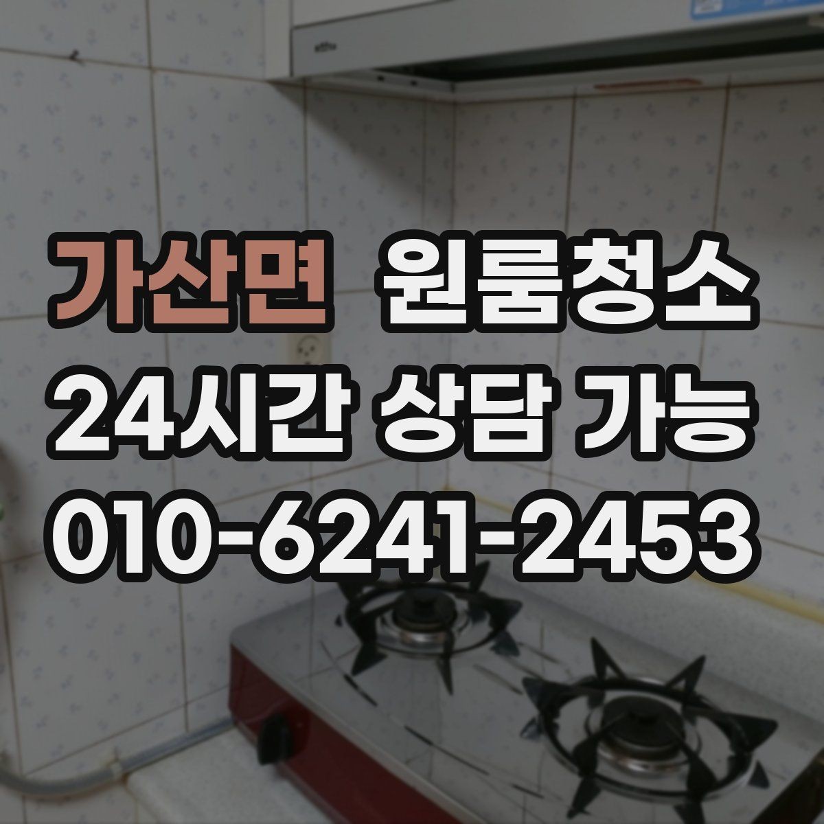 가산면 원룸청소 베란다 있는 원룸은 어디부터 정리할까