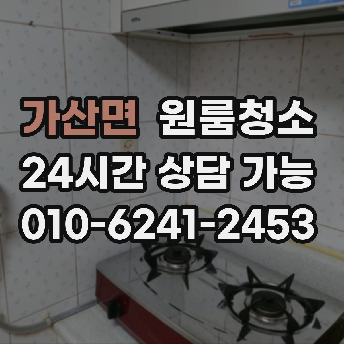 가산면 원룸청소