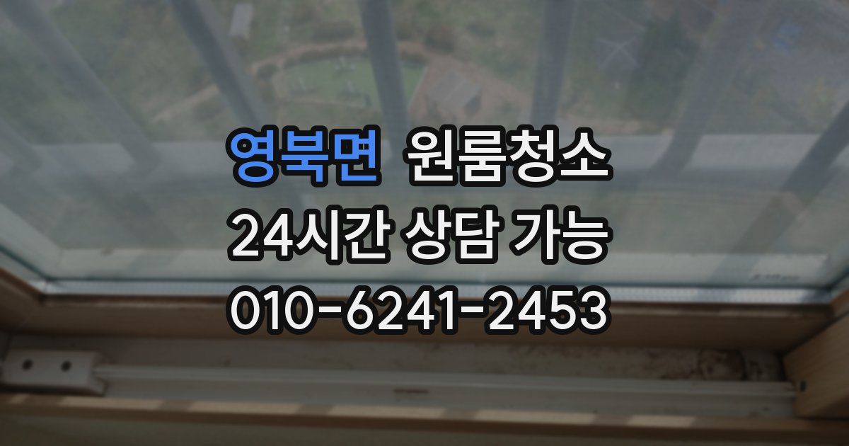 영북면 입주청소