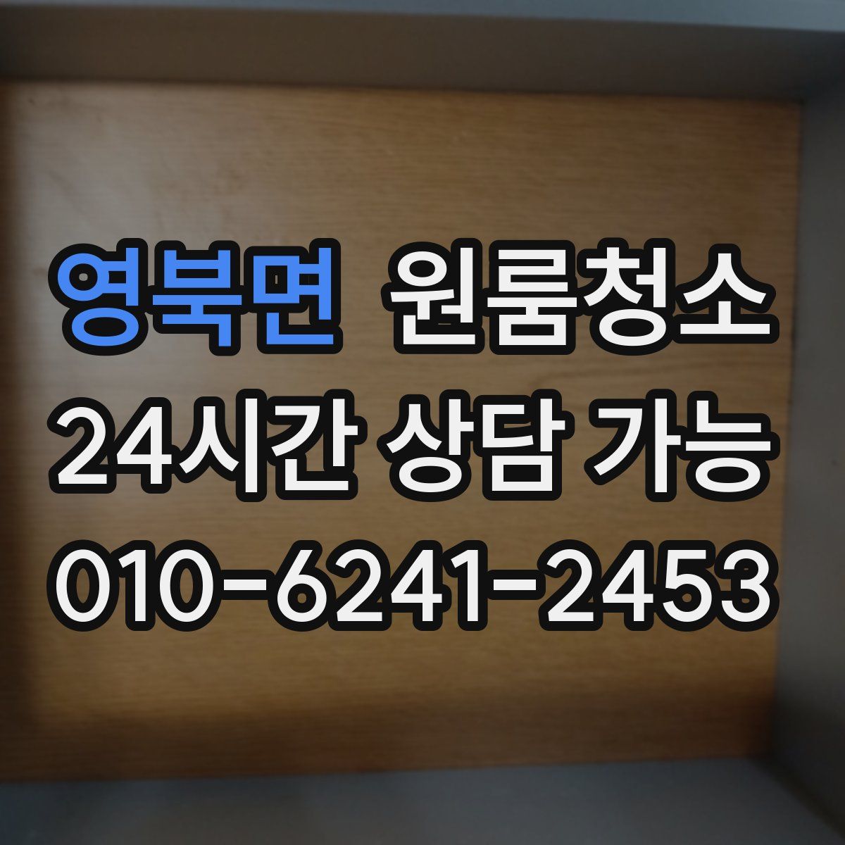 영북면 원룸청소