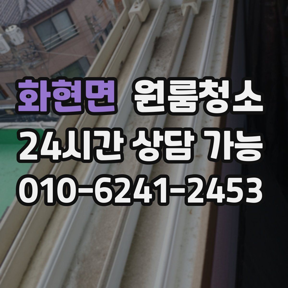 화현면 원룸청소 로 원룸을 산뜻하게 만드는 빠른 정리