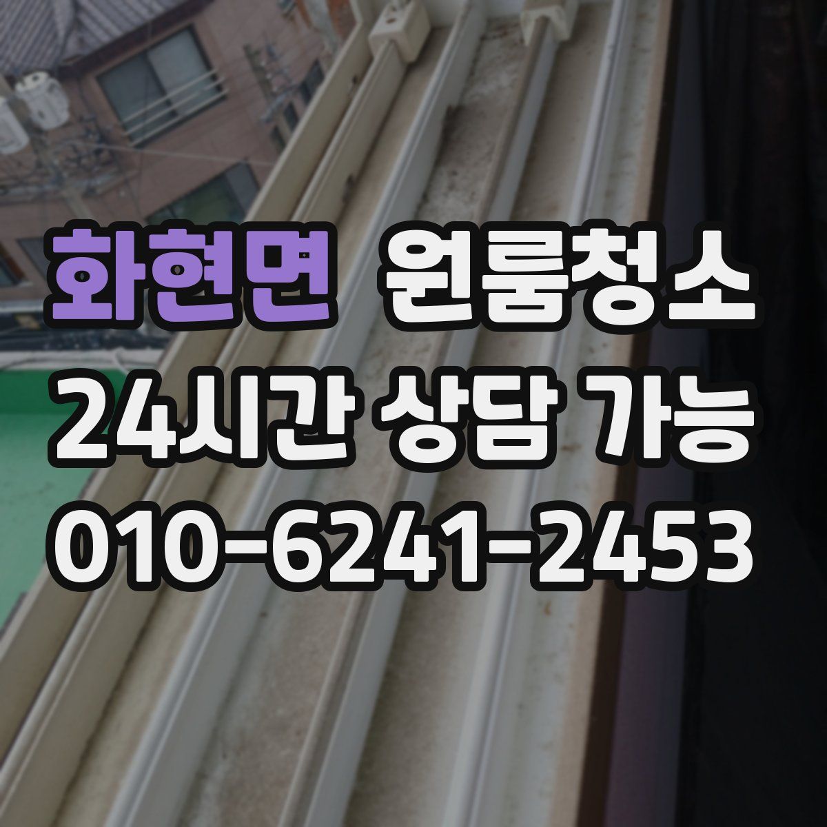 화현면 원룸청소