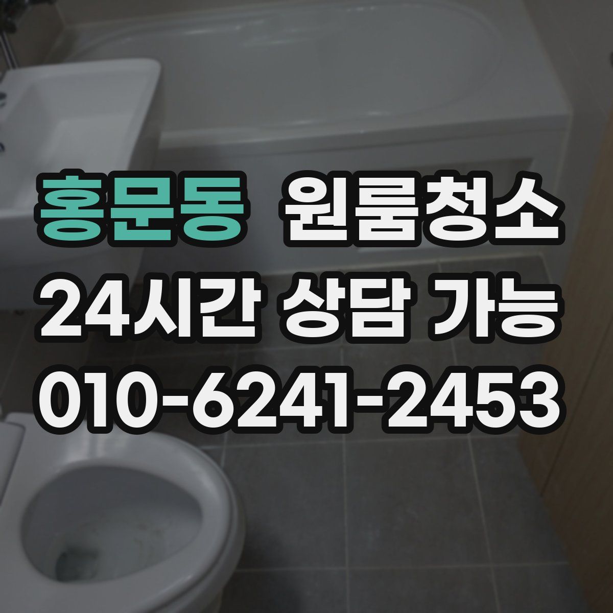 홍문동 원룸청소