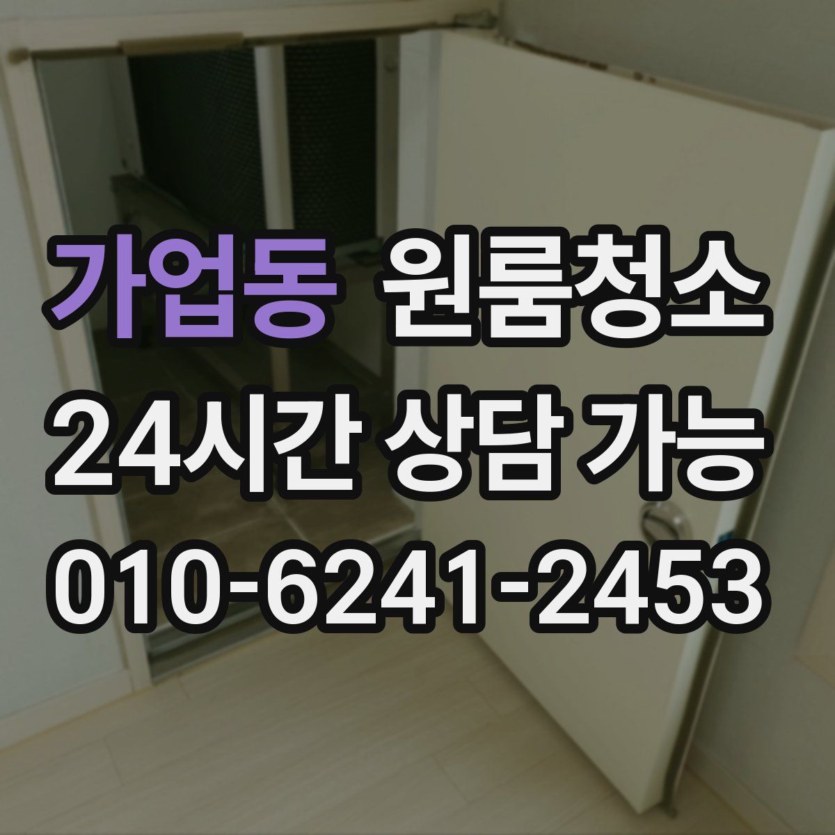 가업동 원룸청소