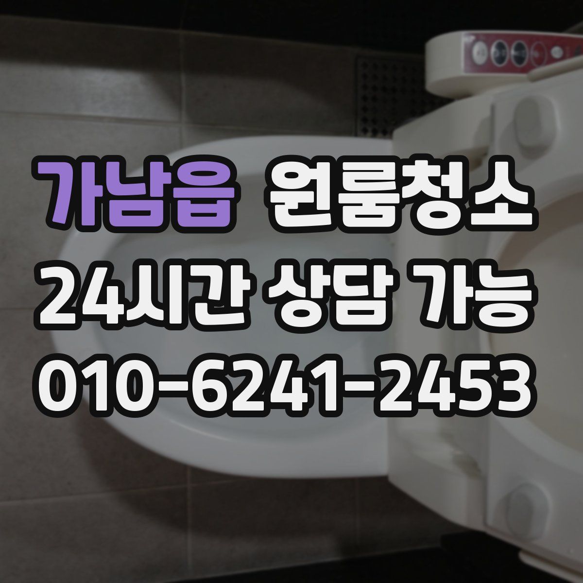 가남읍 원룸청소