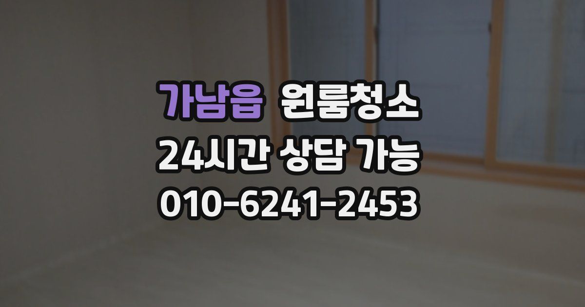 가남읍 입주청소