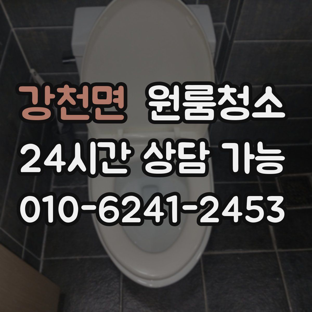 강천면 원룸청소