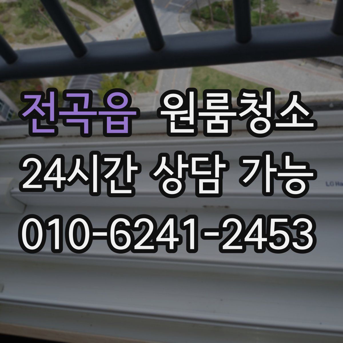 전곡읍 원룸청소