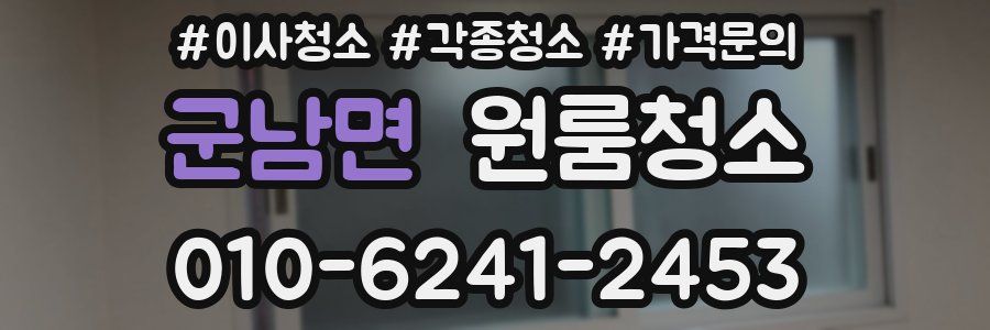 군남면 이사청소