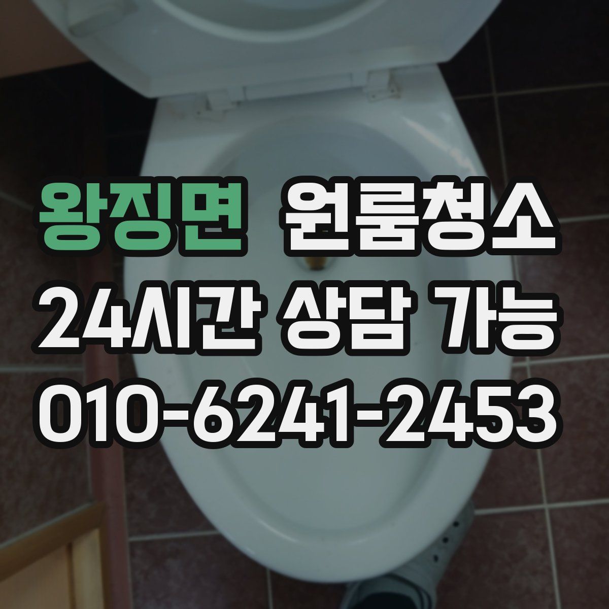 왕징면 원룸청소