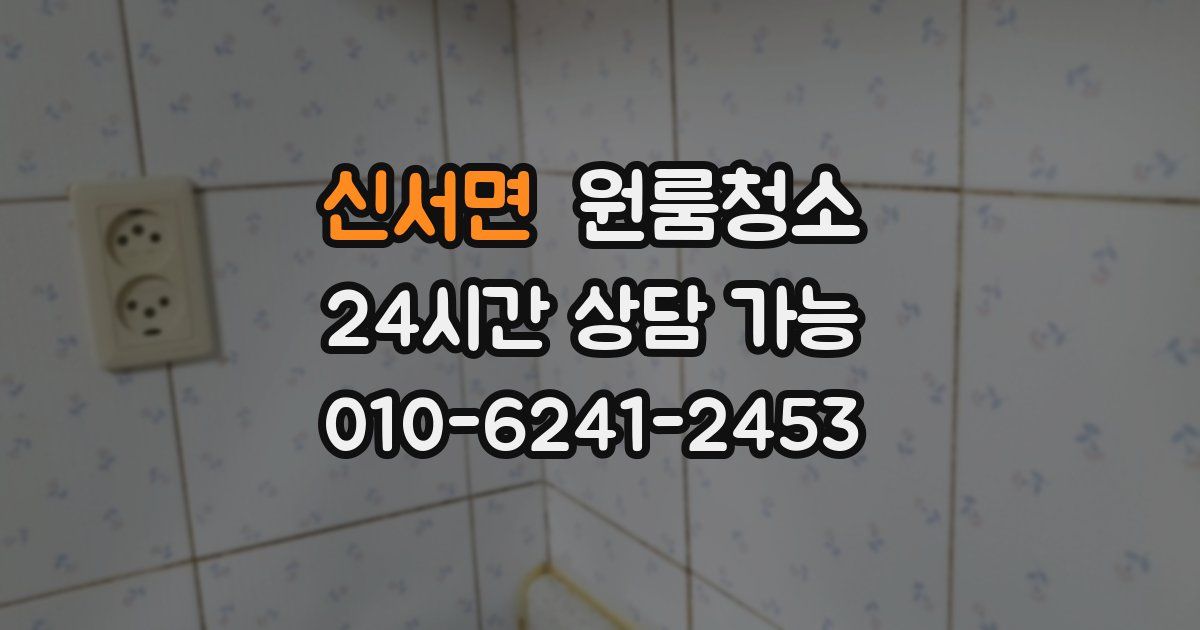 신서면 입주청소