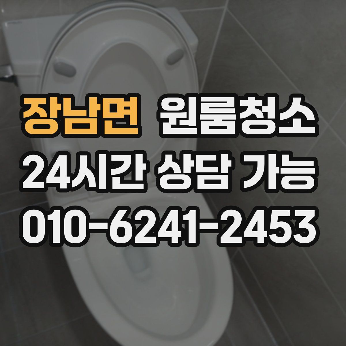 장남면 원룸청소