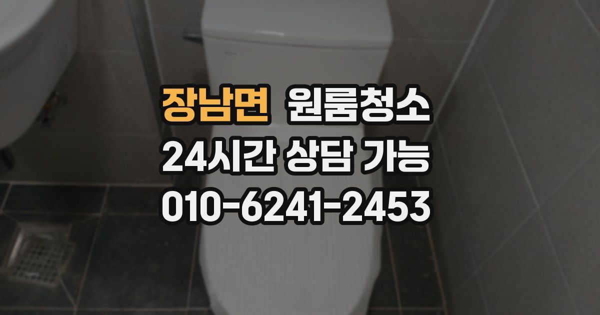 장남면 입주청소