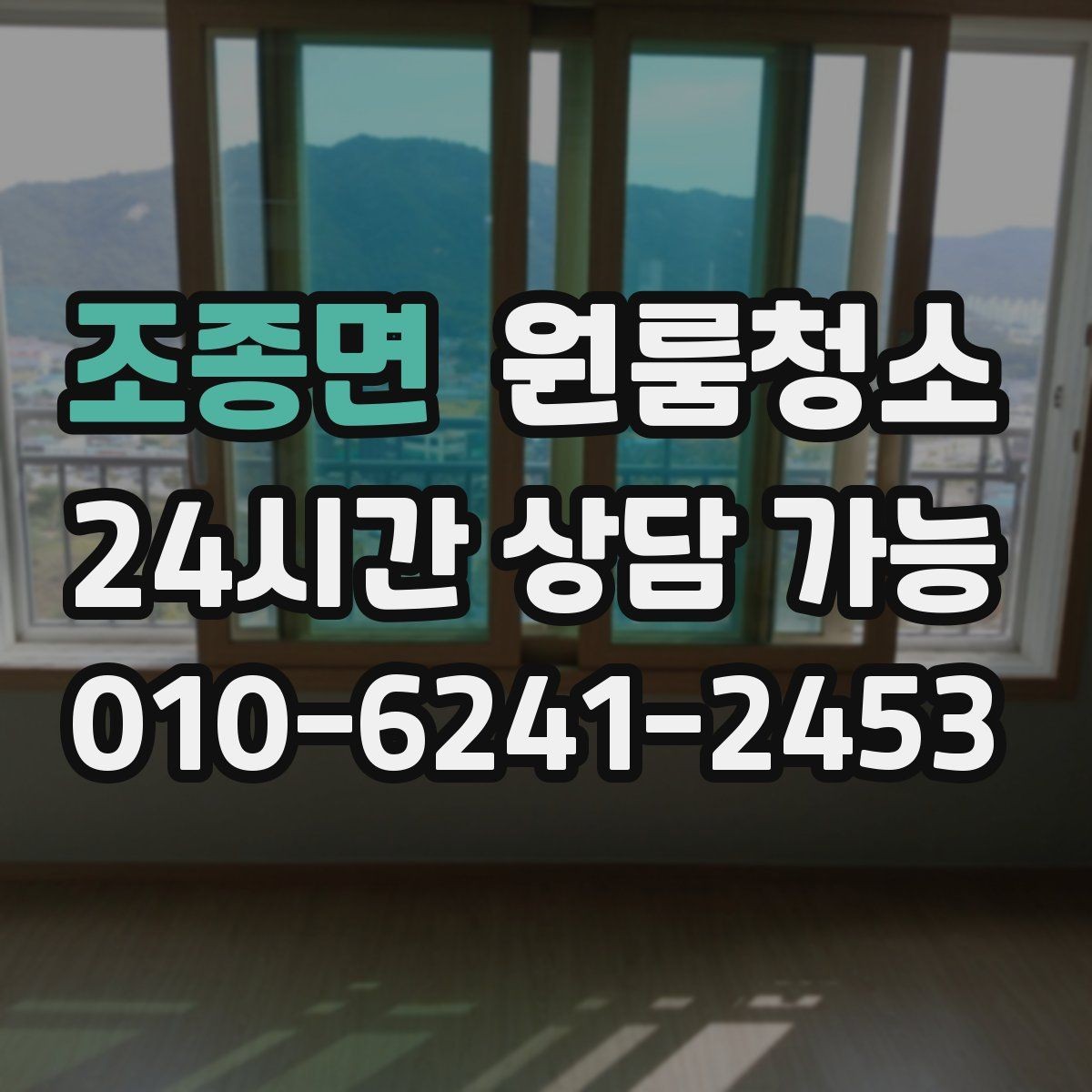 조종면 원룸청소 원룸 먼지가 많아 보일 때 정리 순서
