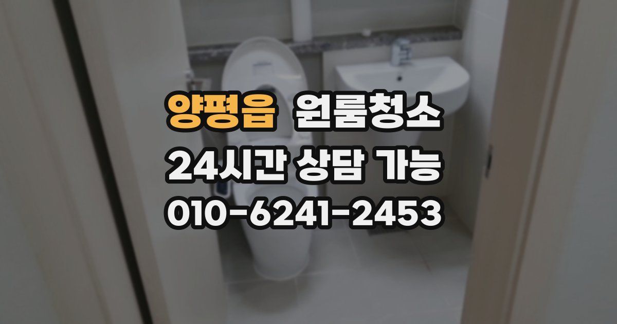 양평읍 입주청소