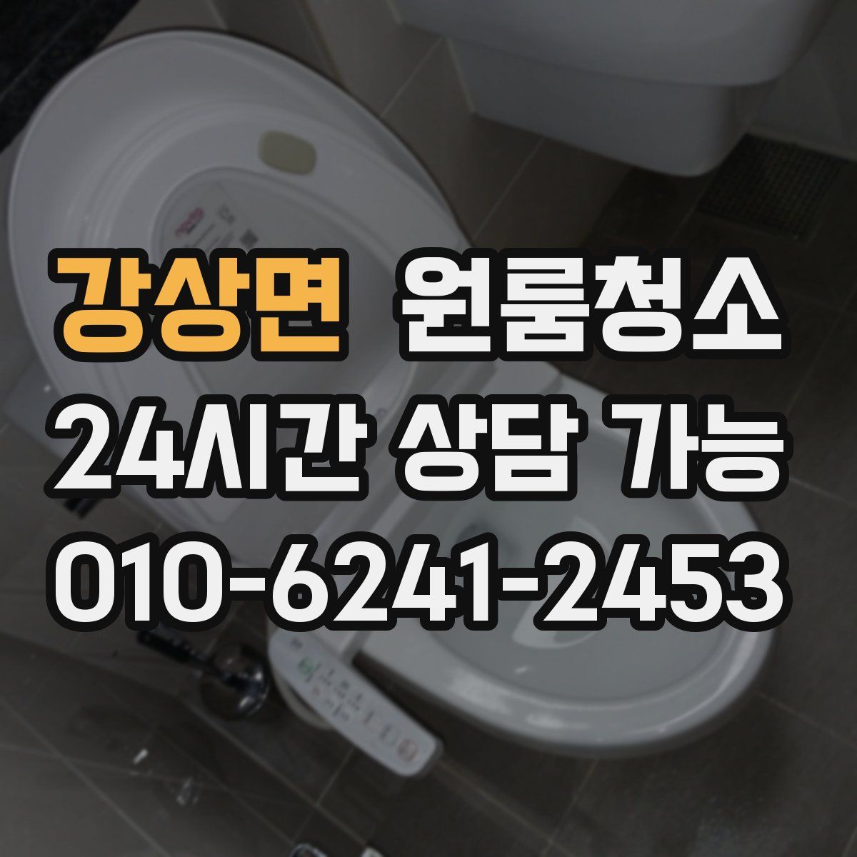 강상면 원룸청소