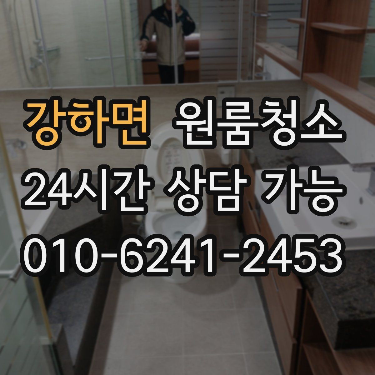 강하면 원룸청소 곰팡이 냄새가 걱정될 때 시작 포인트