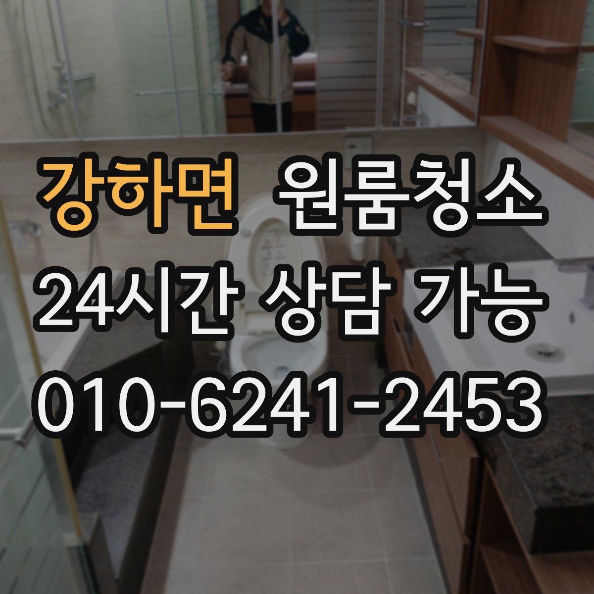 강하면 원룸청소