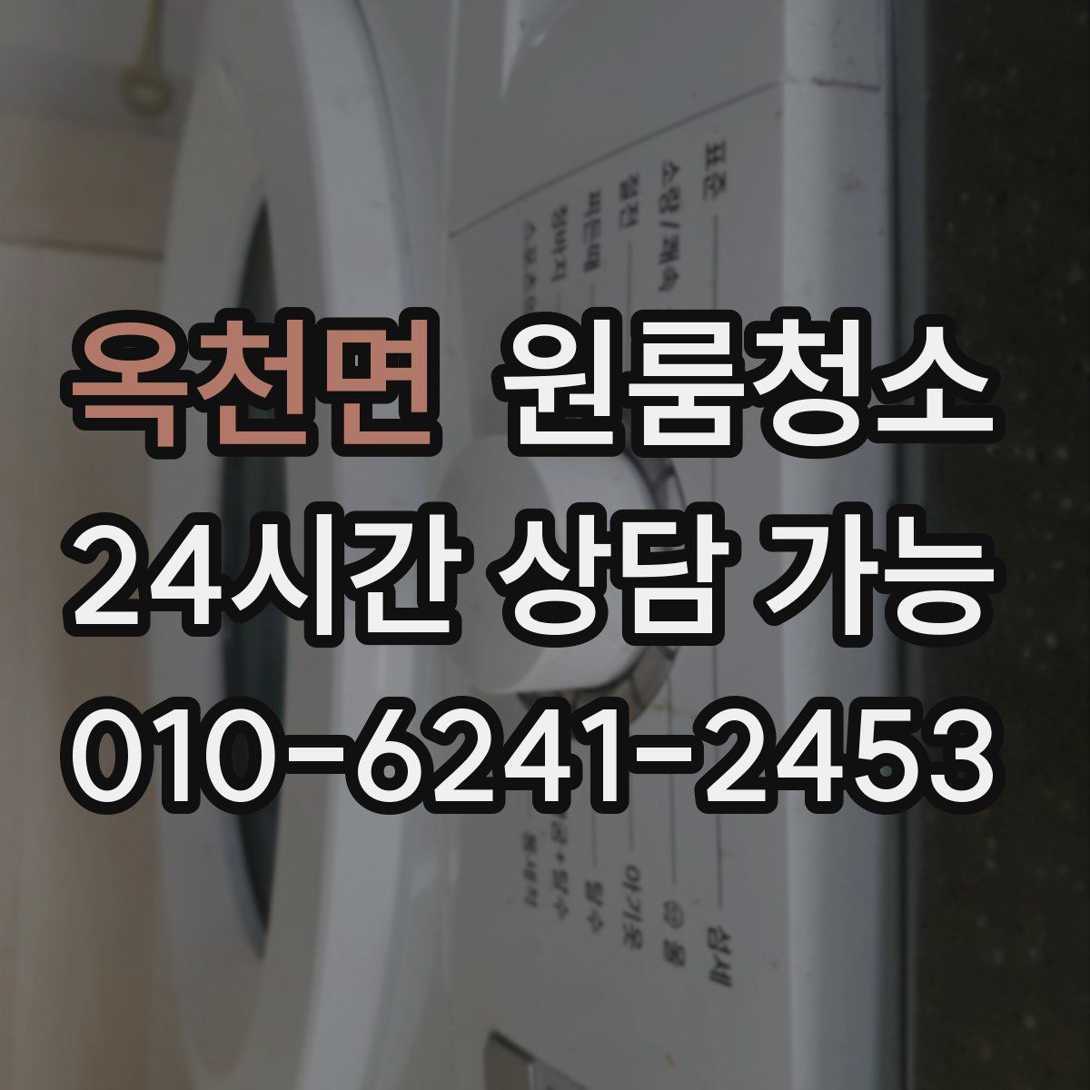 옥천면 원룸청소