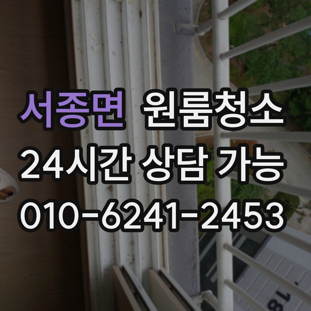 서종면 원룸청소 바닥이 차갑게 느껴질 때 먼지 포인트