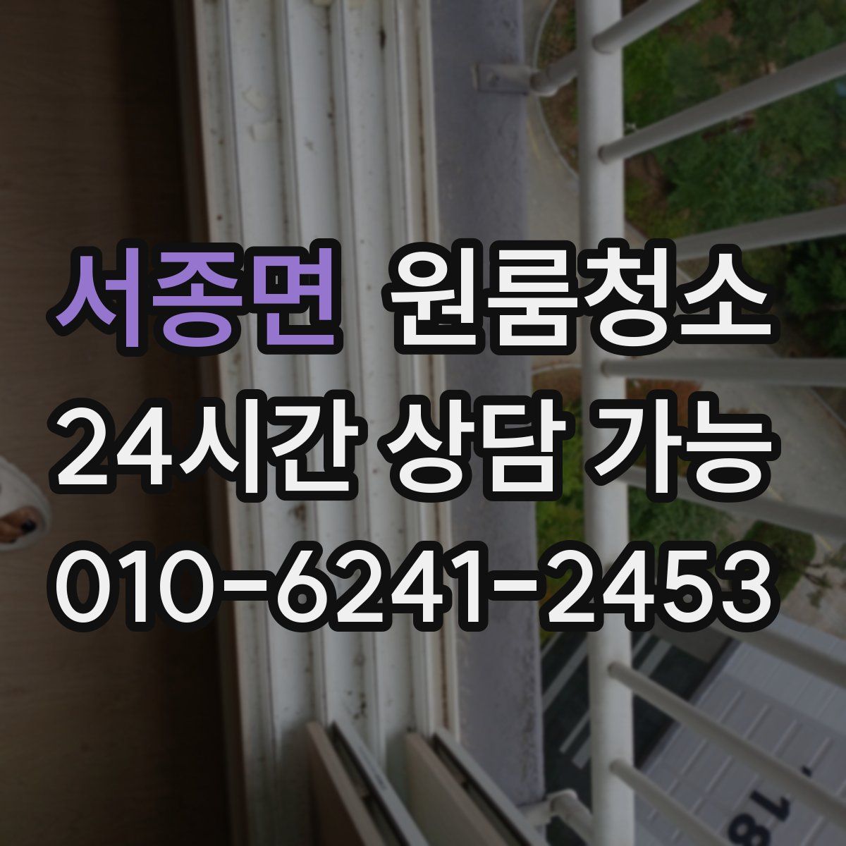 서종면 원룸청소