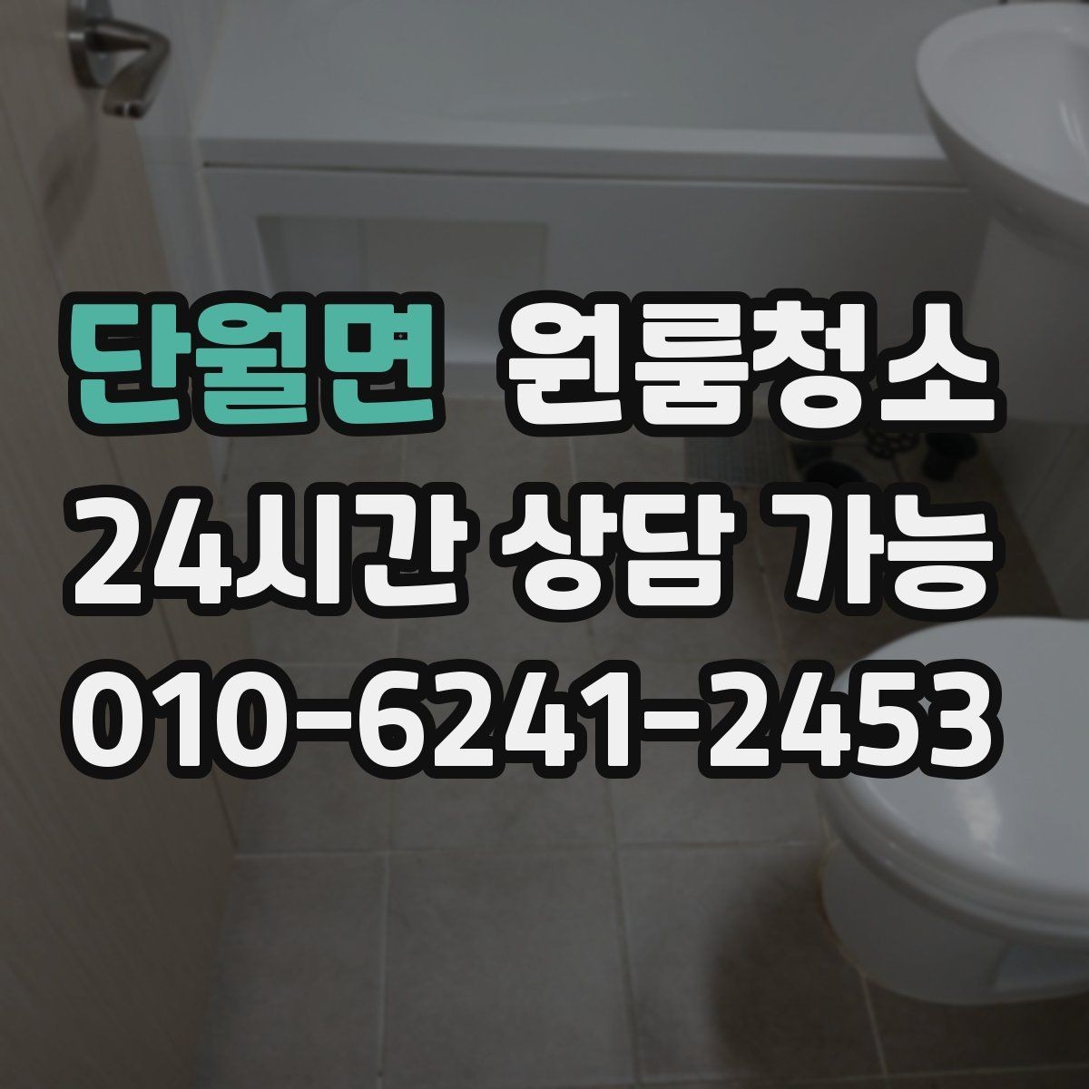 단월면 원룸청소 붙박이장 내부가 찝찝할 때 정리법
